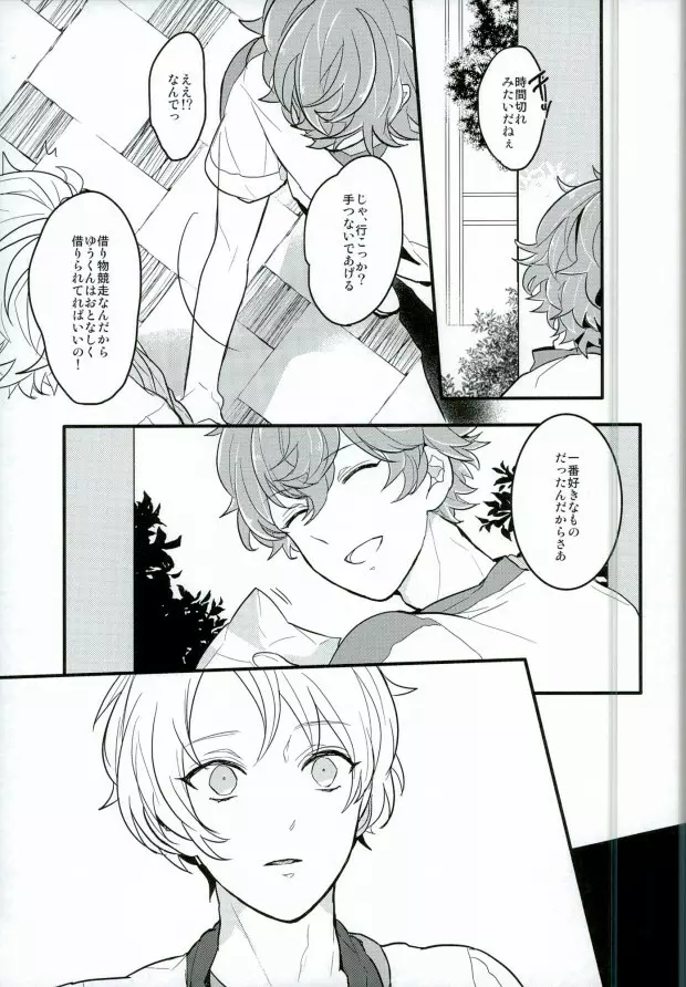 単純接触のゆくえ - page4