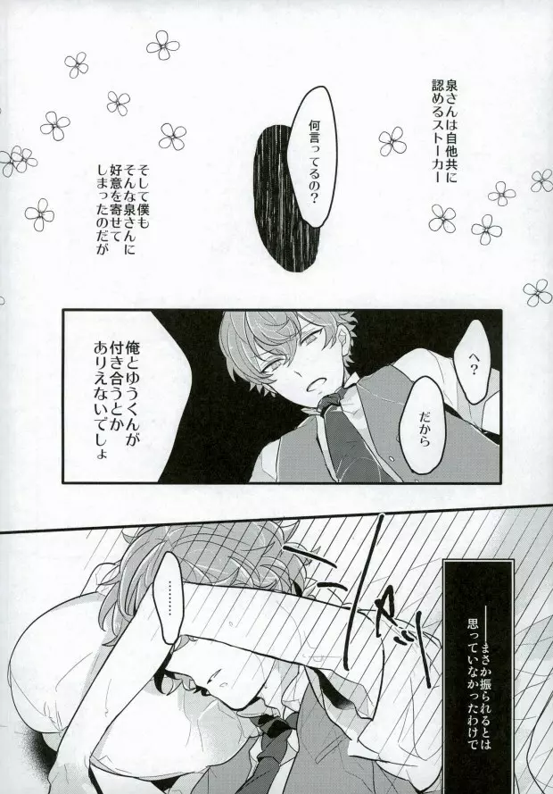 単純接触のゆくえ - page5