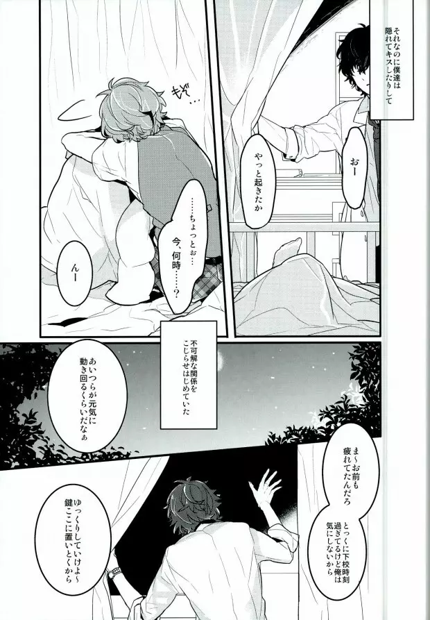 単純接触のゆくえ - page6