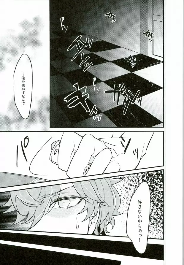 単純接触のゆくえ - page8