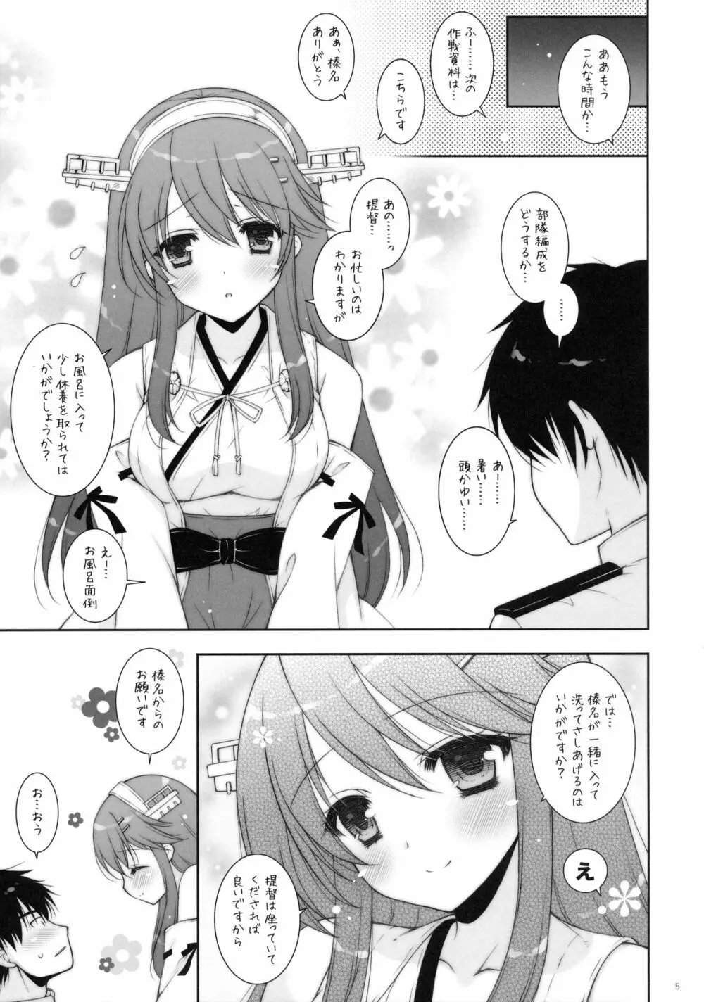 我、榛名とお風呂に突入す!! - page4