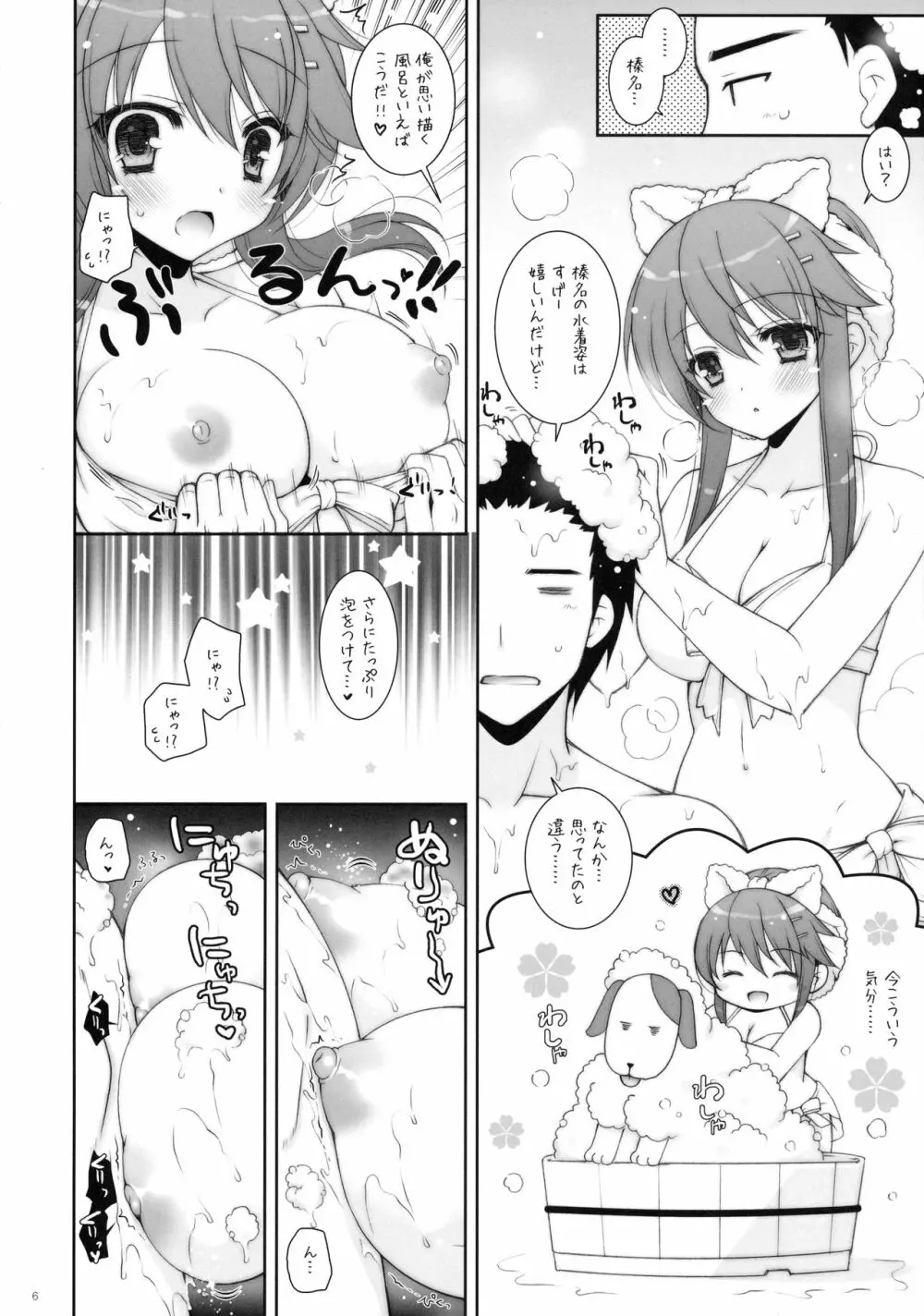 我、榛名とお風呂に突入す!! - page5