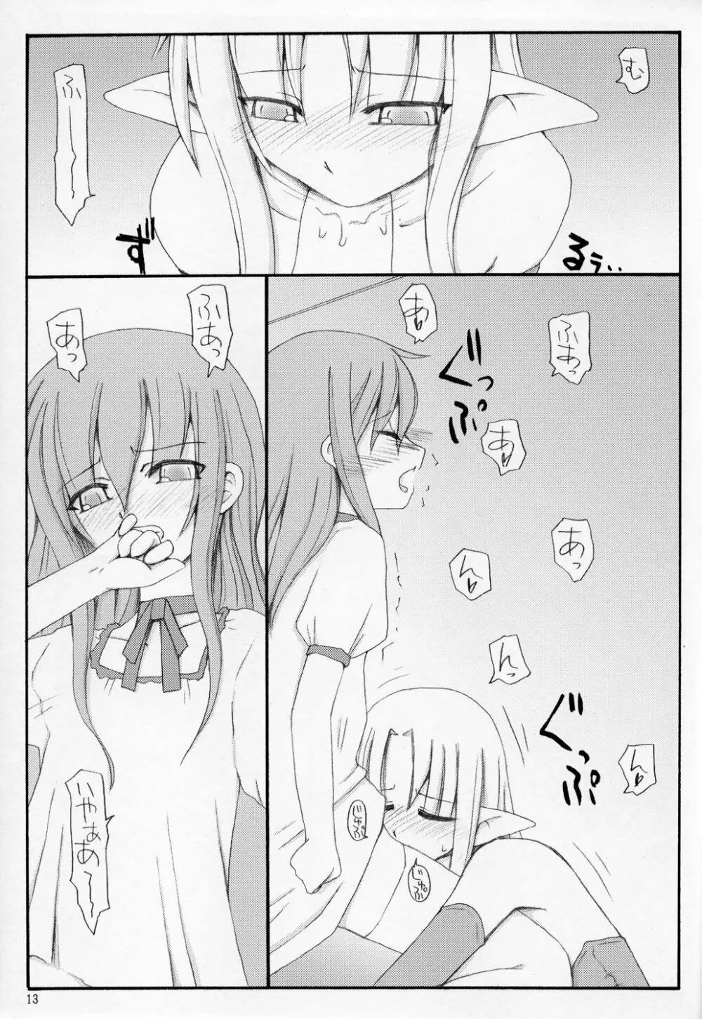 この美しい箱庭で。 - page12