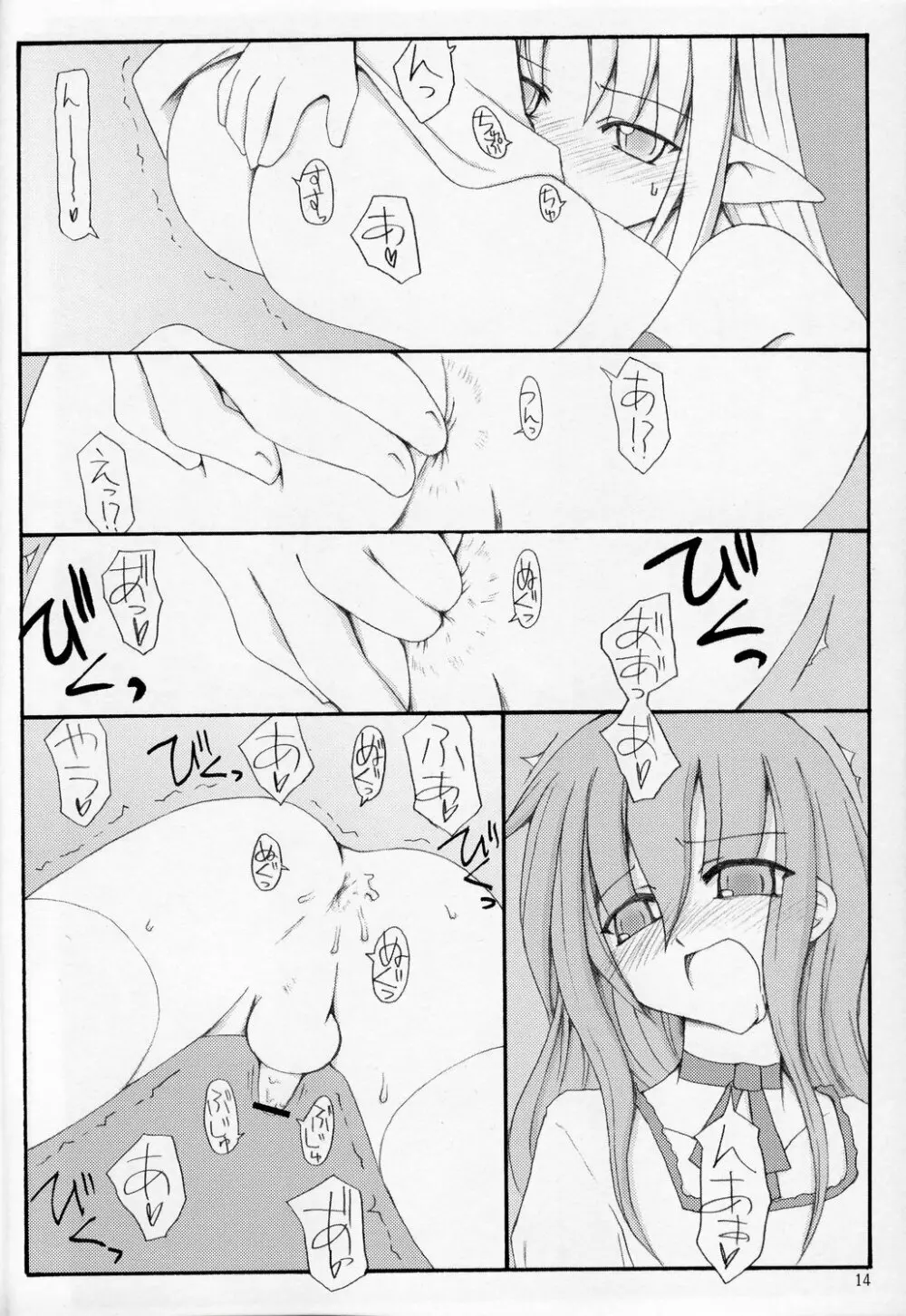 この美しい箱庭で。 - page13