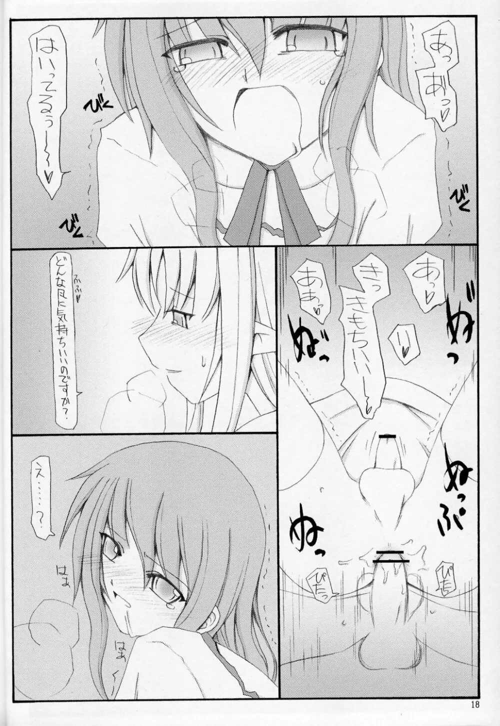 この美しい箱庭で。 - page17