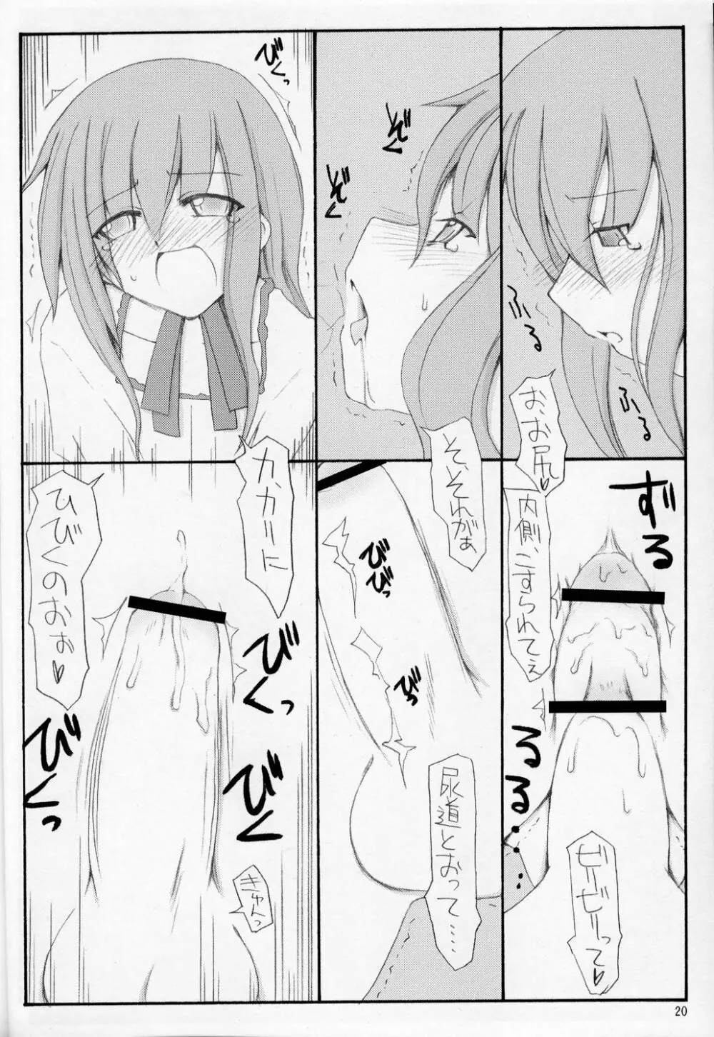 この美しい箱庭で。 - page19