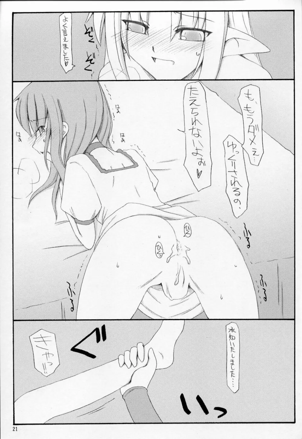 この美しい箱庭で。 - page20