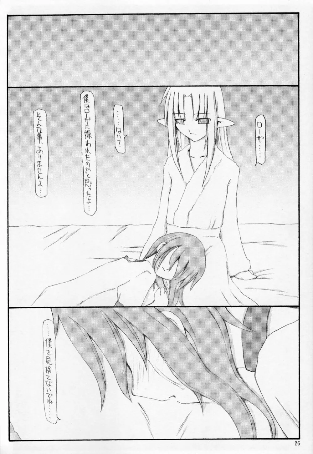 この美しい箱庭で。 - page25