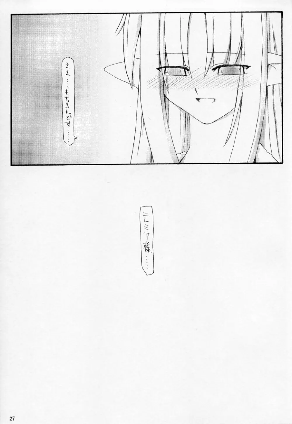 この美しい箱庭で。 - page26