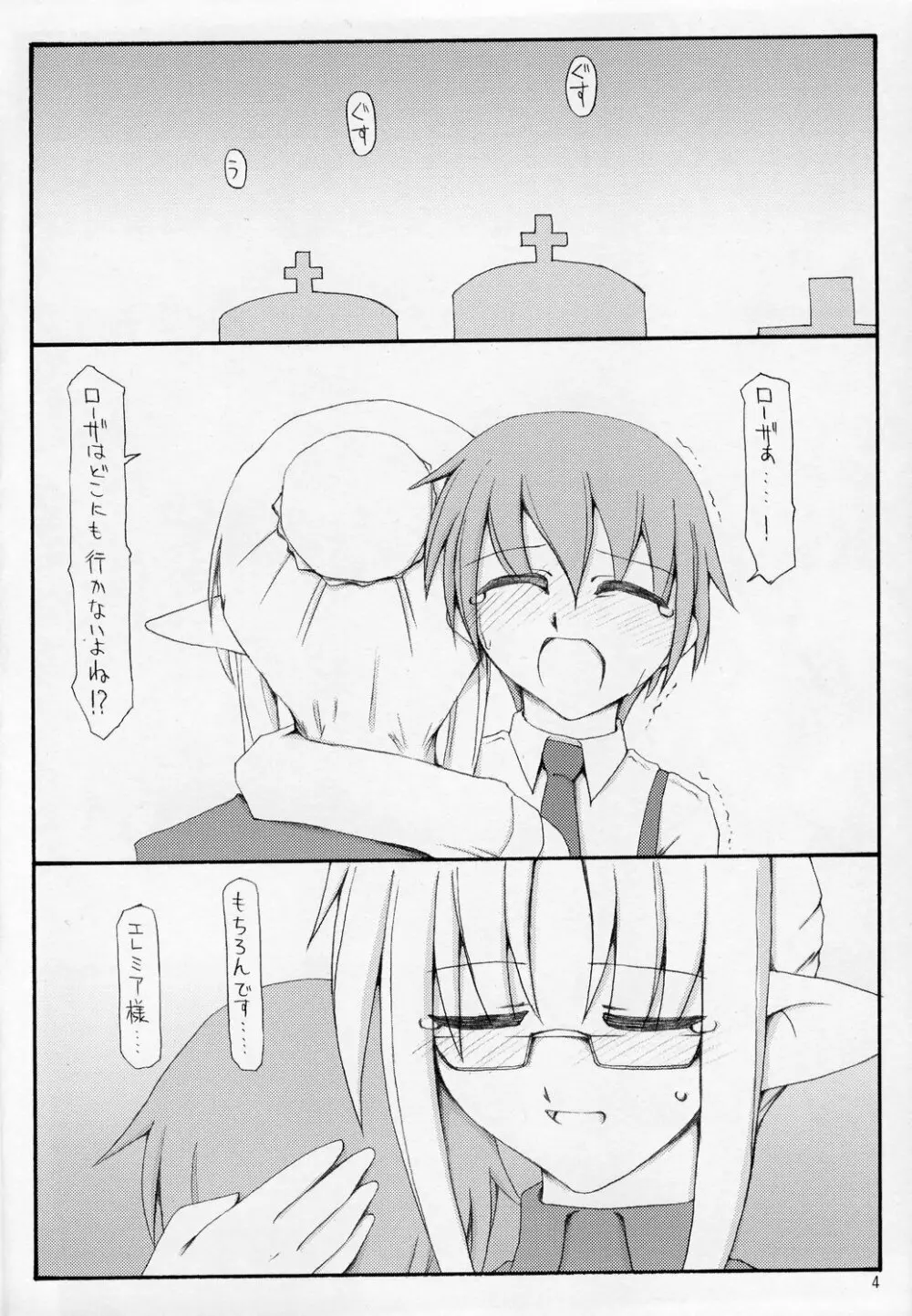 この美しい箱庭で。 - page3