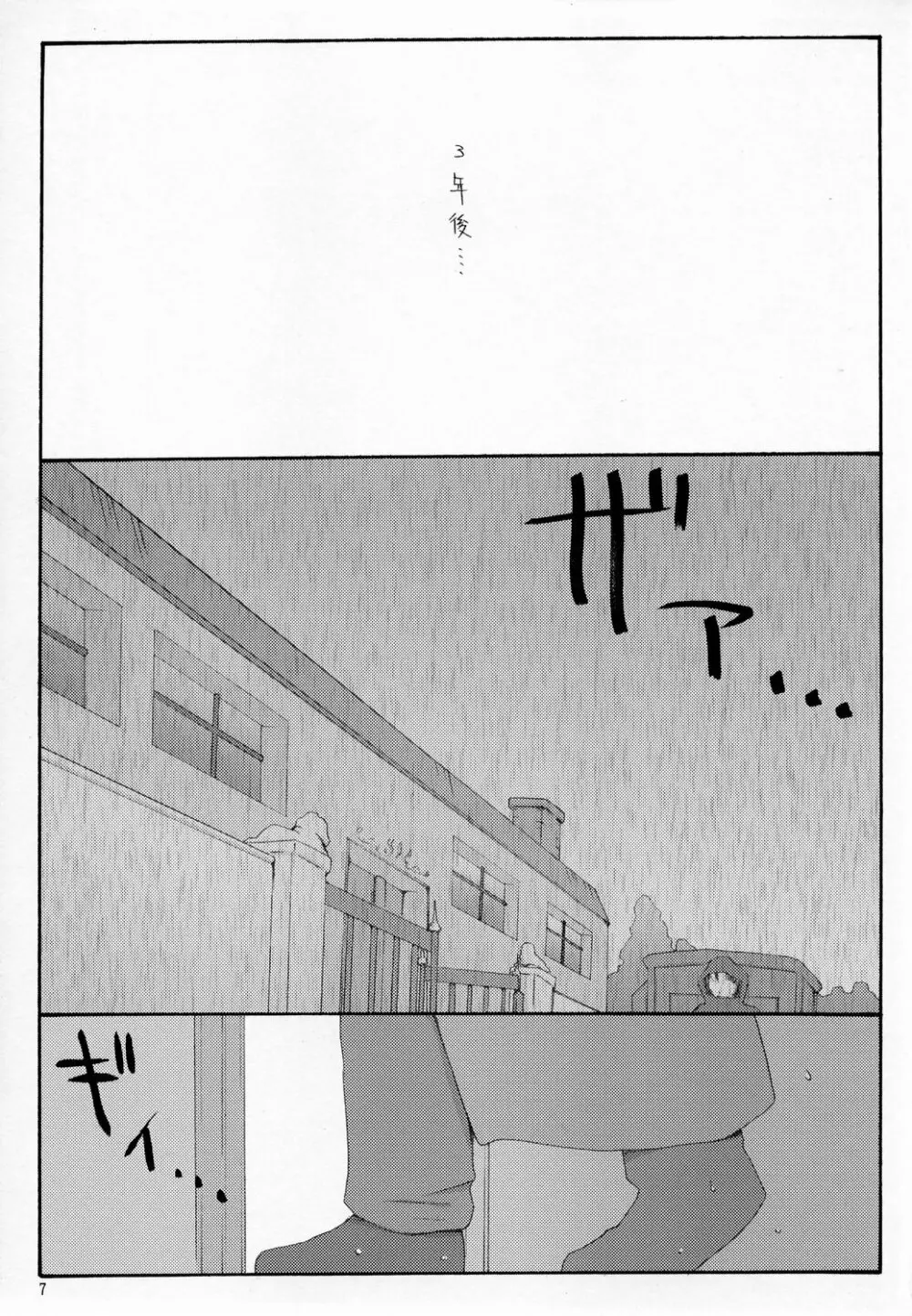 この美しい箱庭で。 - page6