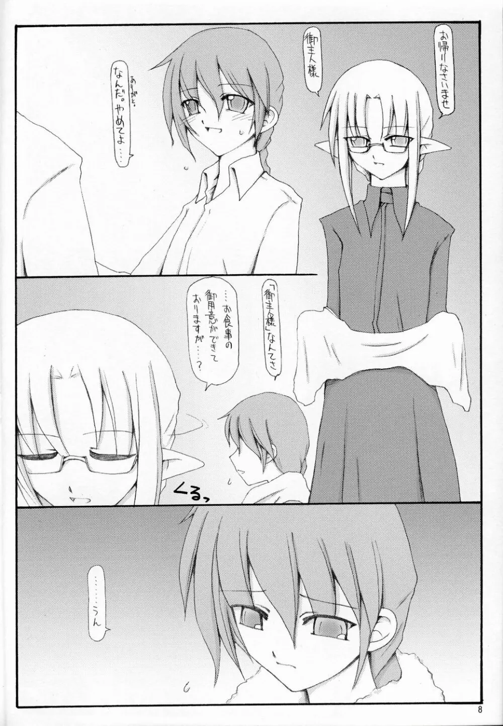 この美しい箱庭で。 - page7