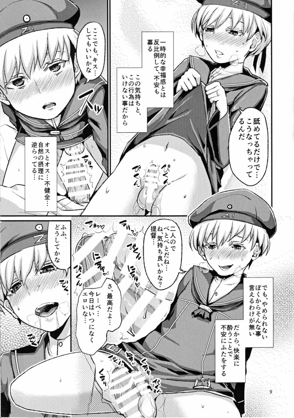 レーベ♂とシンコンセイカツカッコカリ - page10