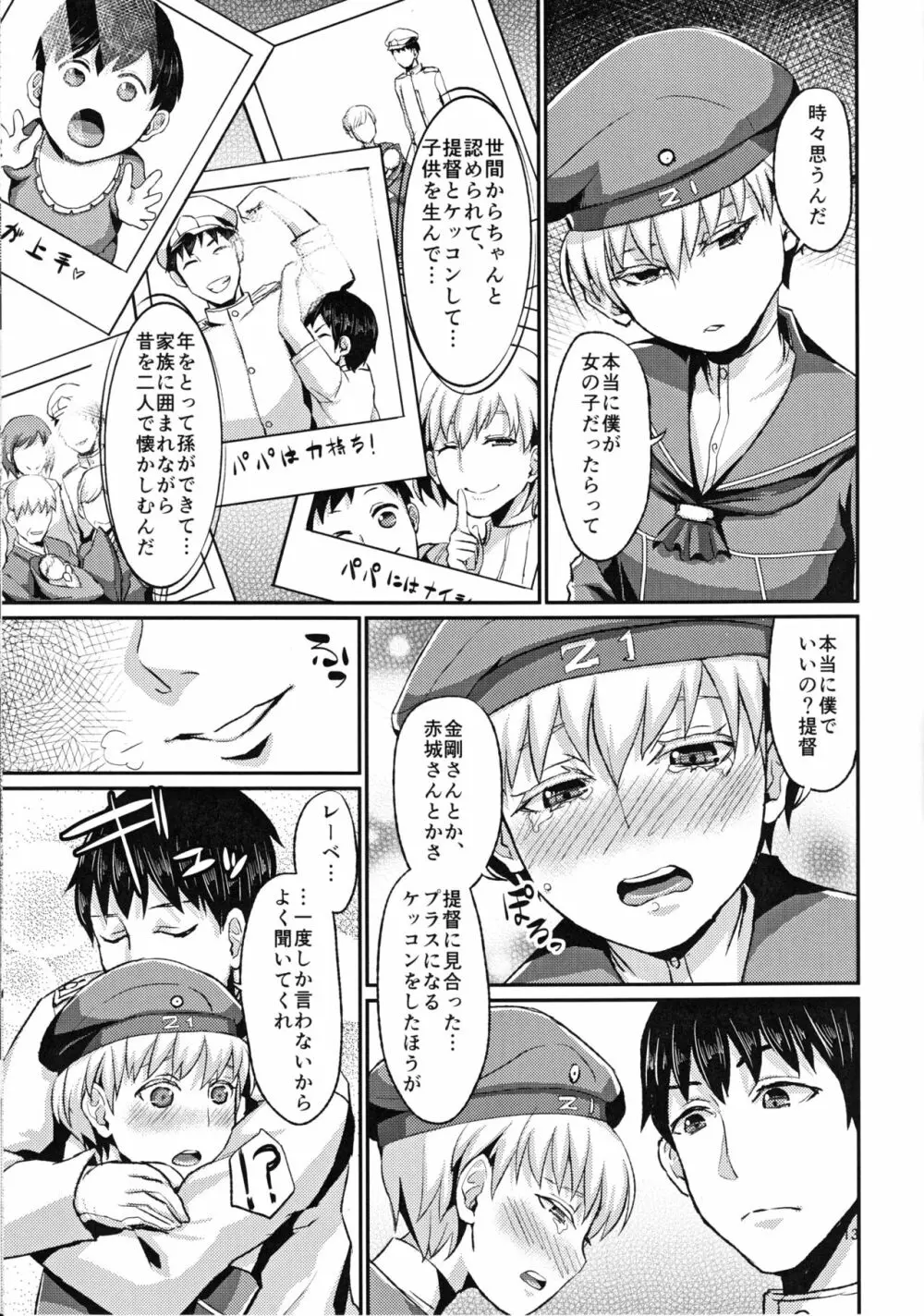 レーベ♂とシンコンセイカツカッコカリ - page14