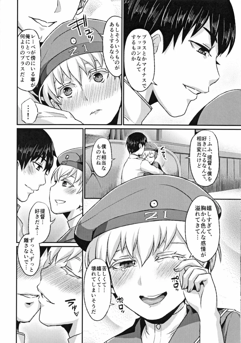 レーベ♂とシンコンセイカツカッコカリ - page15