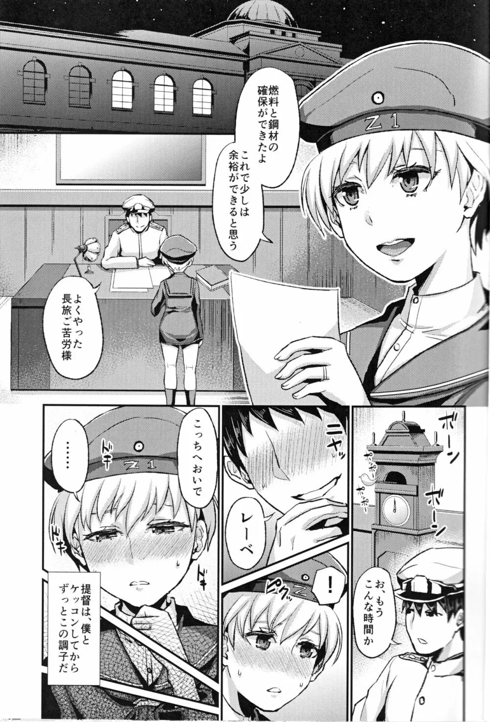 レーベ♂とシンコンセイカツカッコカリ - page2