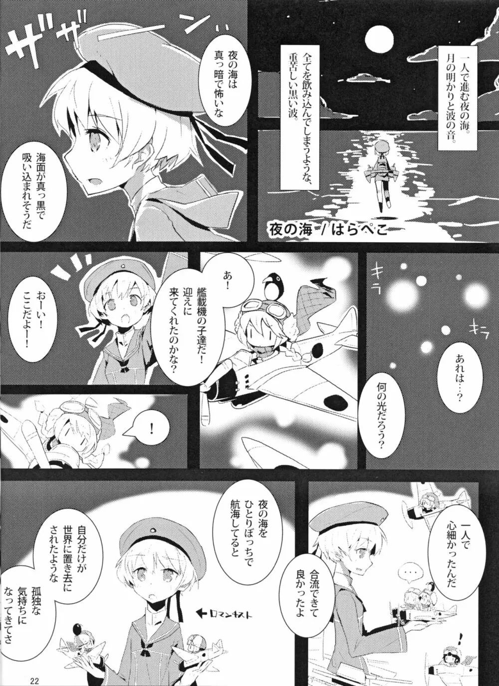 レーベ♂とシンコンセイカツカッコカリ - page23