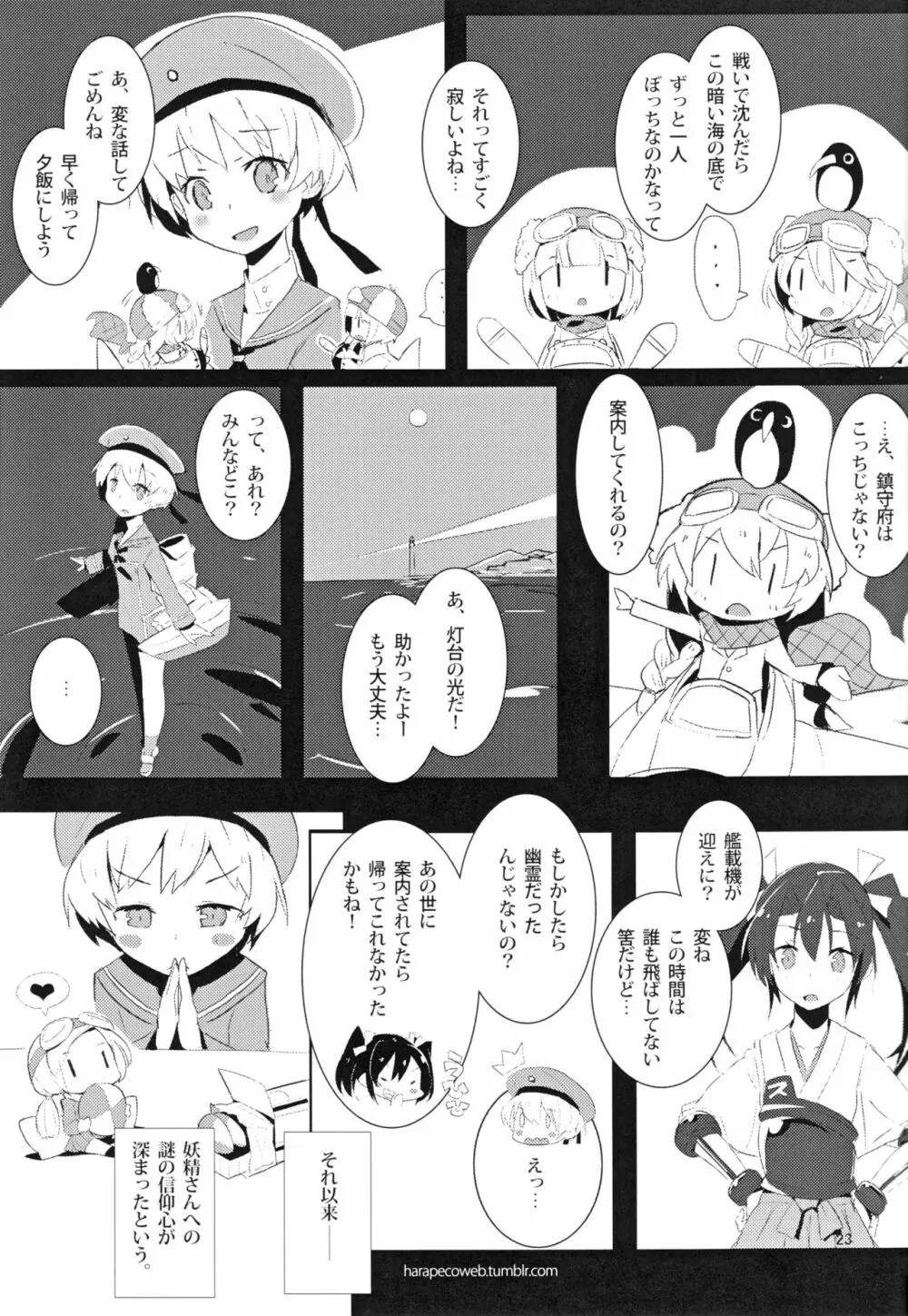 レーベ♂とシンコンセイカツカッコカリ - page24