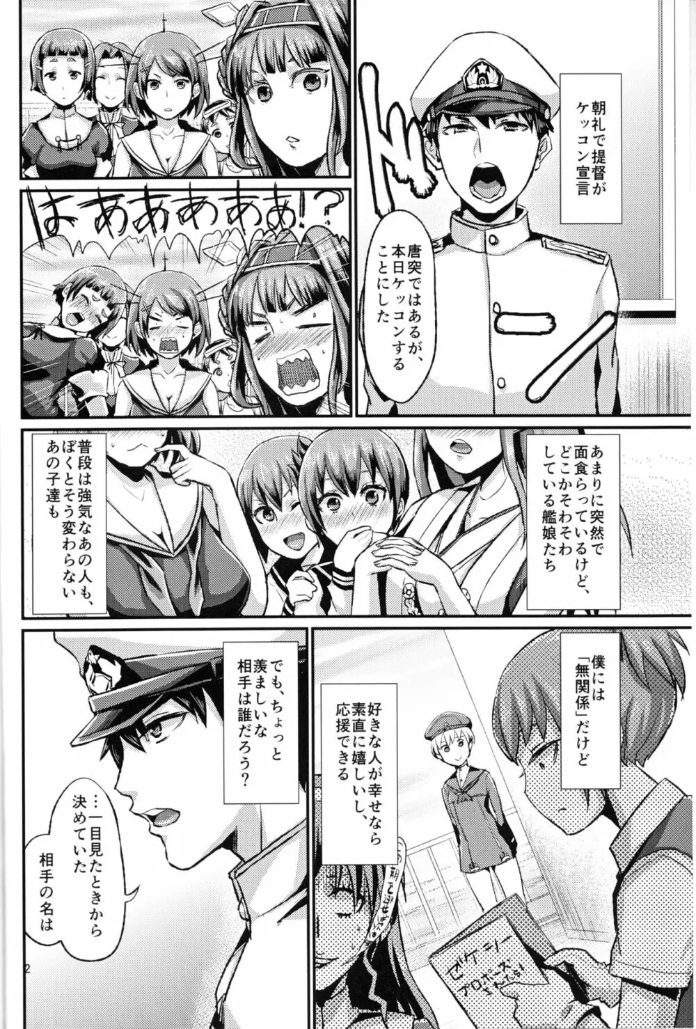 レーベ♂とシンコンセイカツカッコカリ - page3