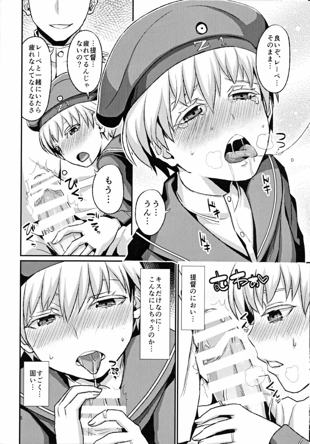 レーベ♂とシンコンセイカツカッコカリ - page7