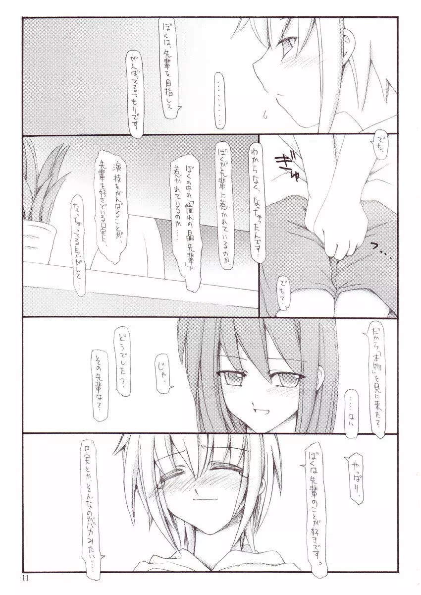 きみとならんで歩く。ぼくといっしょに歩く。 - page10