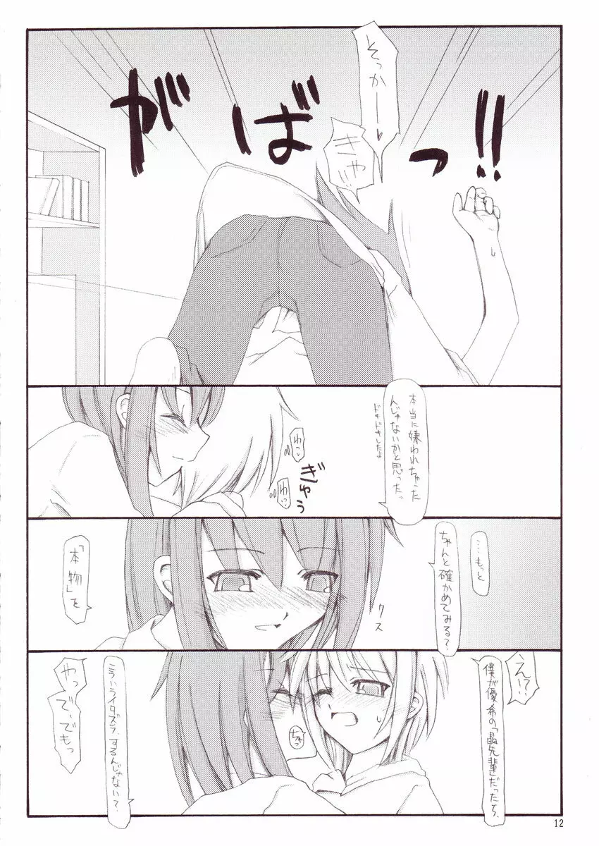 きみとならんで歩く。ぼくといっしょに歩く。 - page11