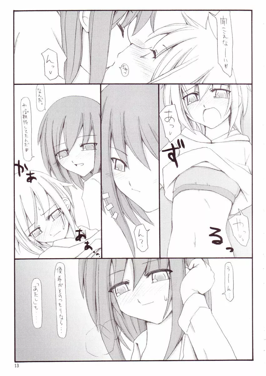 きみとならんで歩く。ぼくといっしょに歩く。 - page12