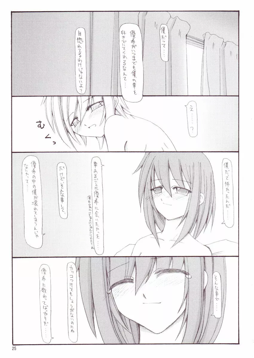 きみとならんで歩く。ぼくといっしょに歩く。 - page22