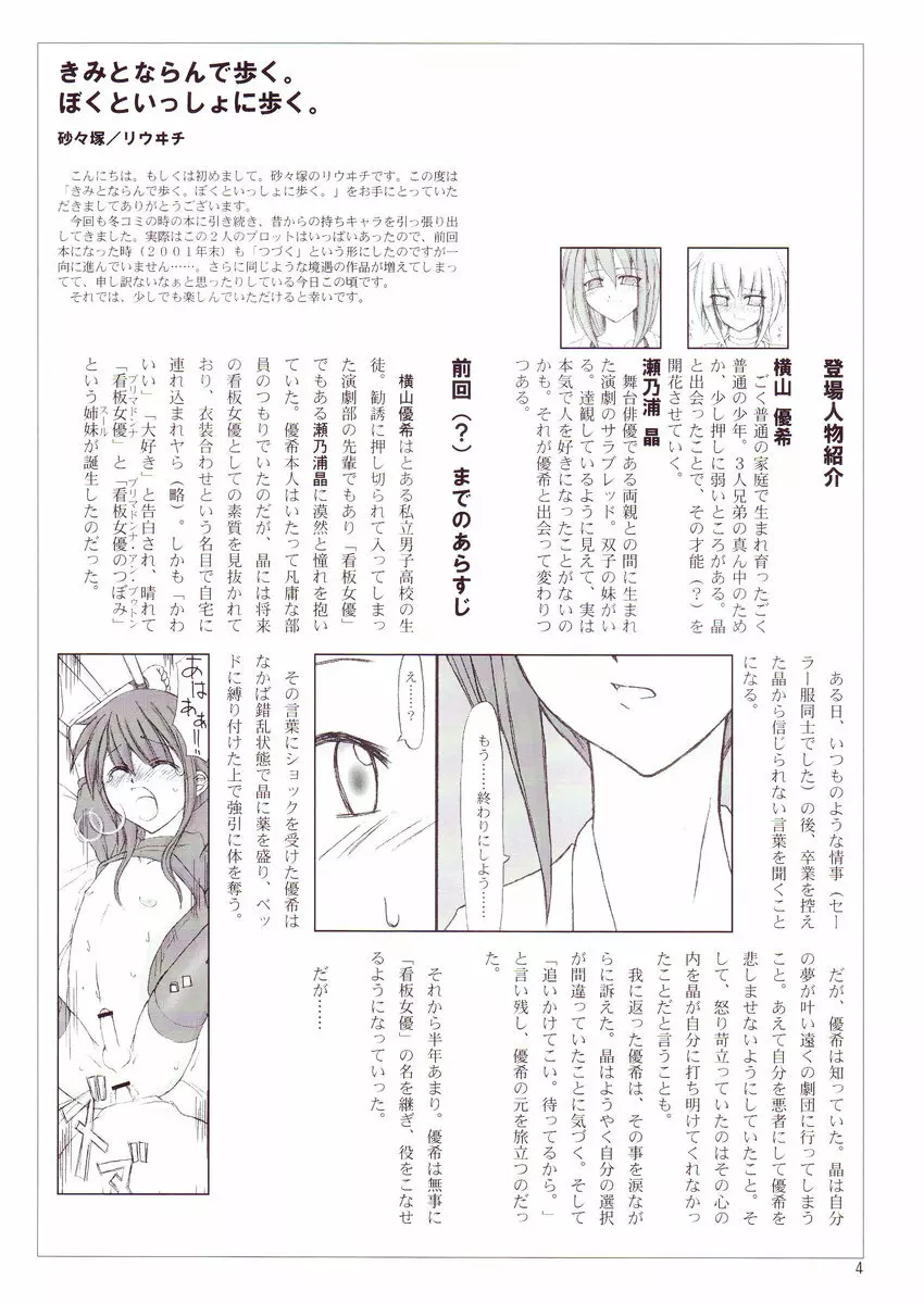 きみとならんで歩く。ぼくといっしょに歩く。 - page3