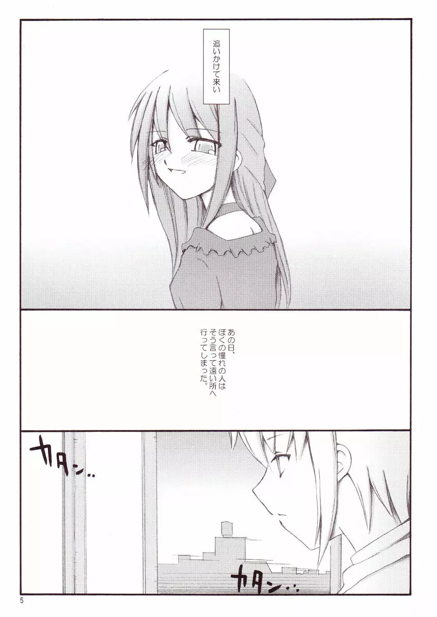 きみとならんで歩く。ぼくといっしょに歩く。 - page4