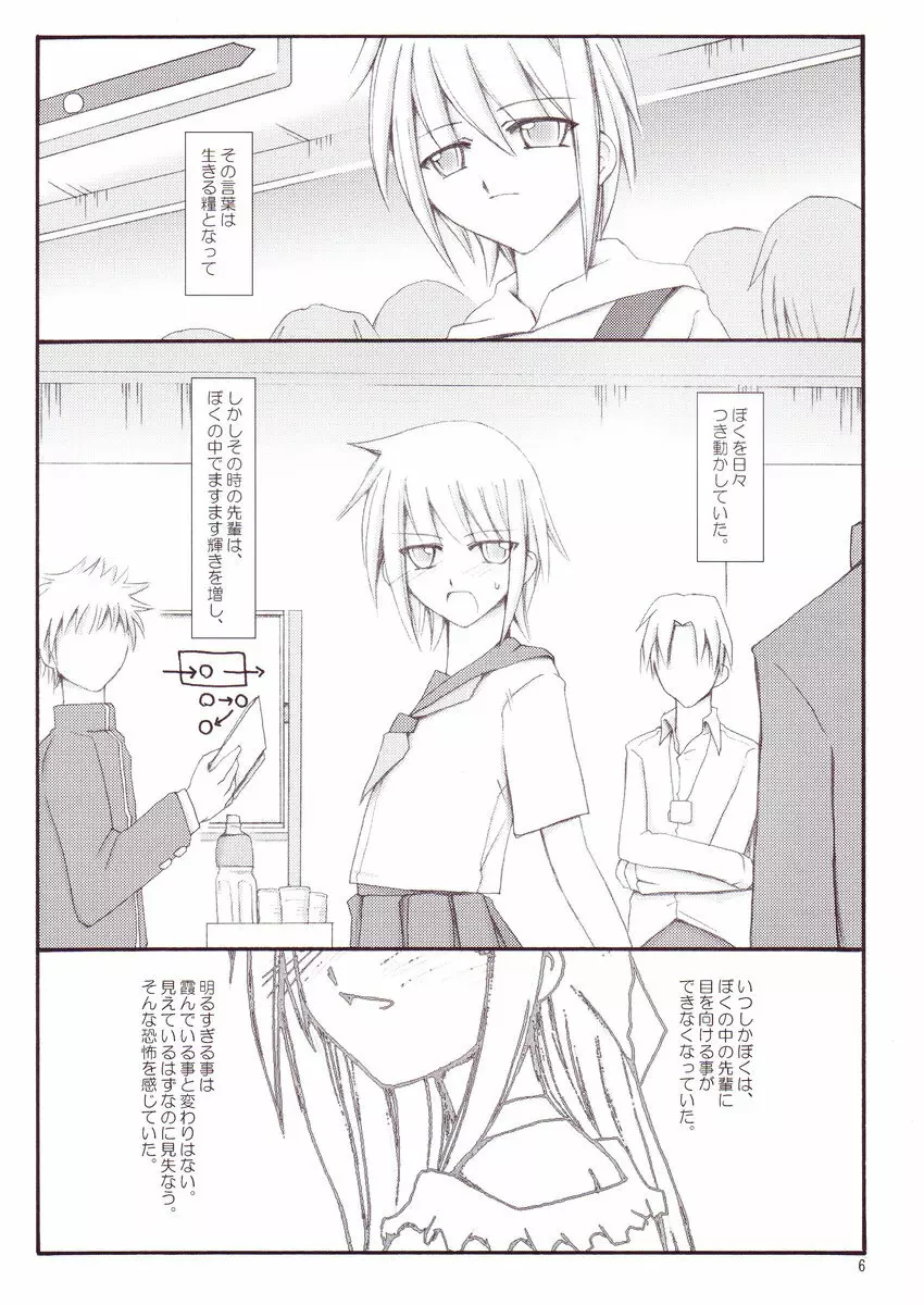 きみとならんで歩く。ぼくといっしょに歩く。 - page5