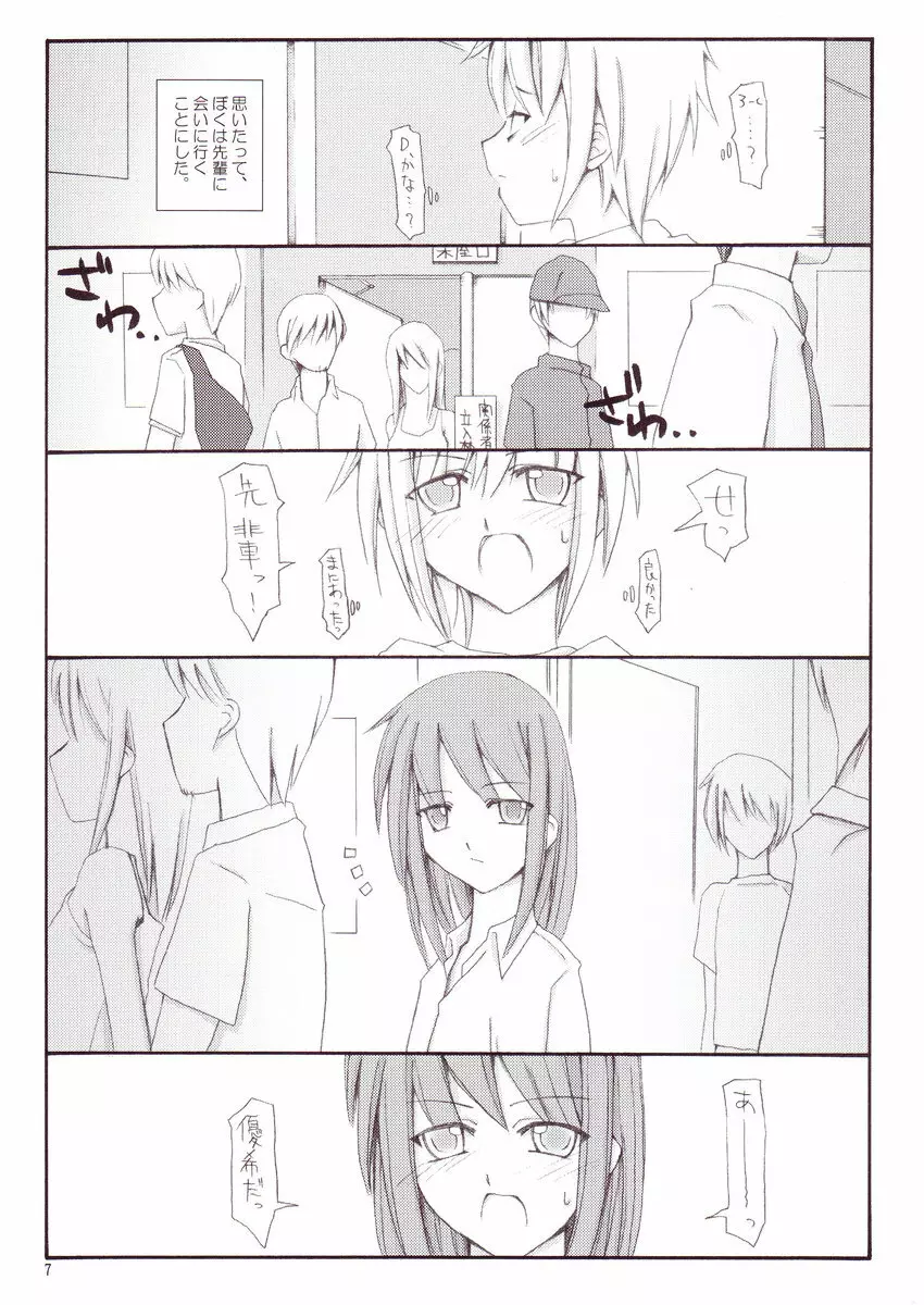 きみとならんで歩く。ぼくといっしょに歩く。 - page6