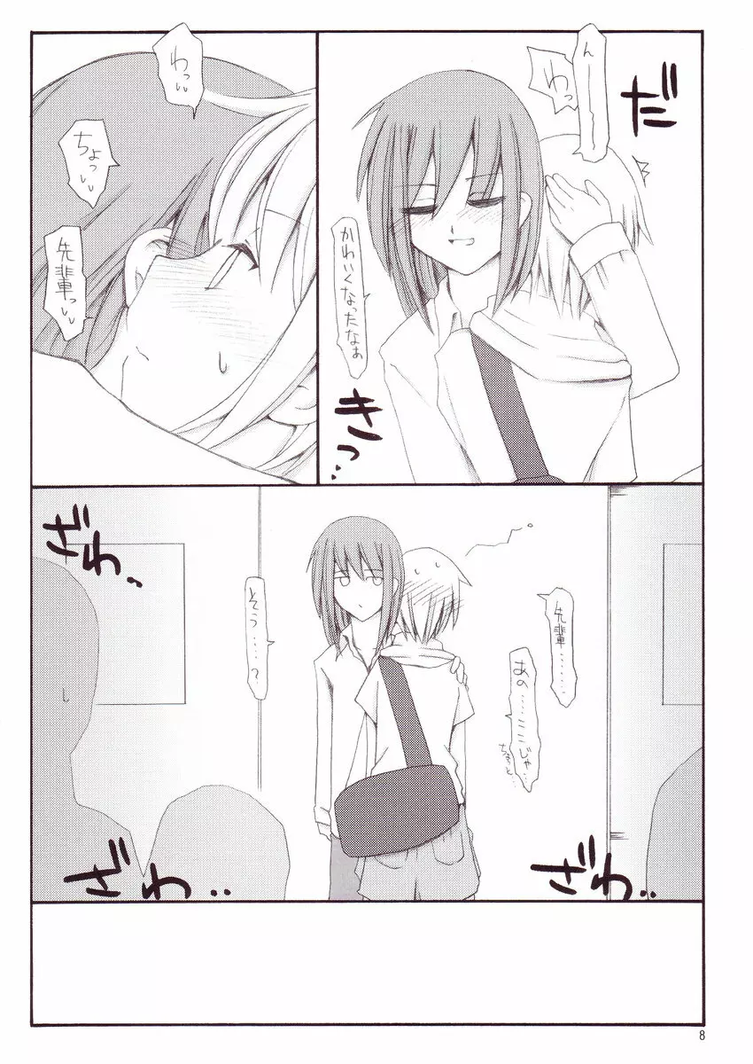 きみとならんで歩く。ぼくといっしょに歩く。 - page7