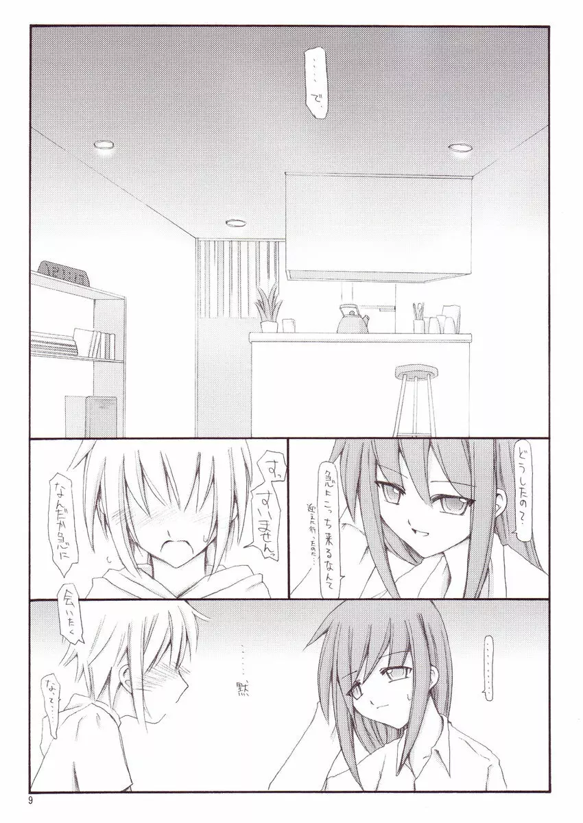 きみとならんで歩く。ぼくといっしょに歩く。 - page8