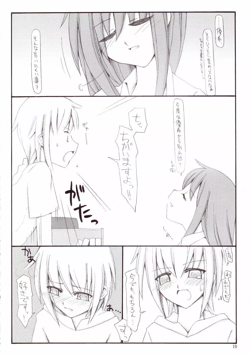 きみとならんで歩く。ぼくといっしょに歩く。 - page9