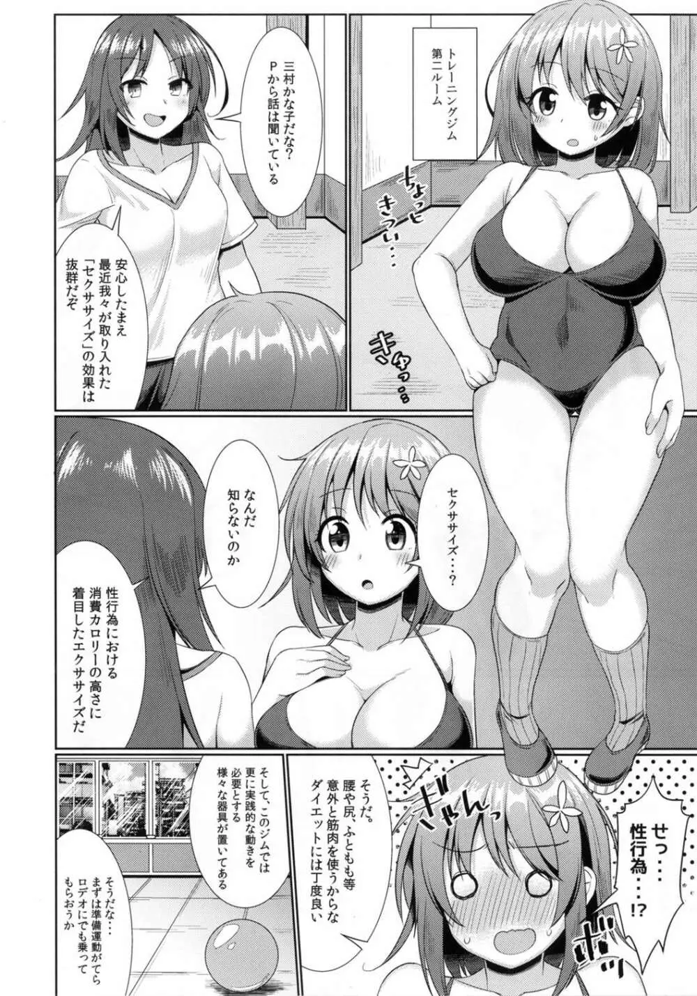 かな子のハイスピードセクササイズ - page11