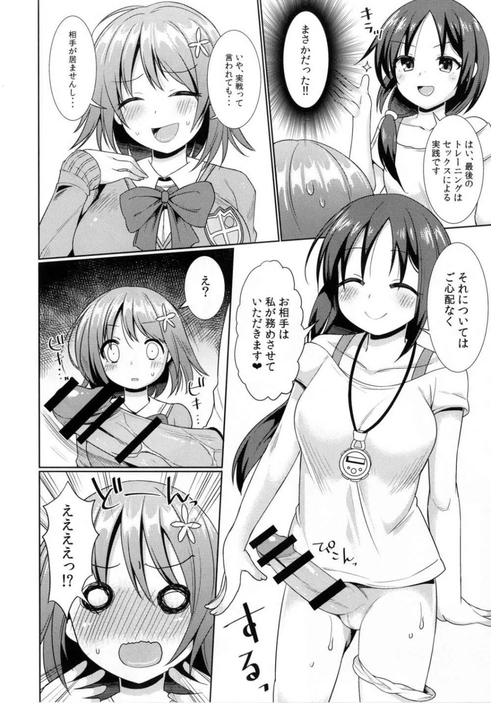 かな子のハイスピードセクササイズ - page17