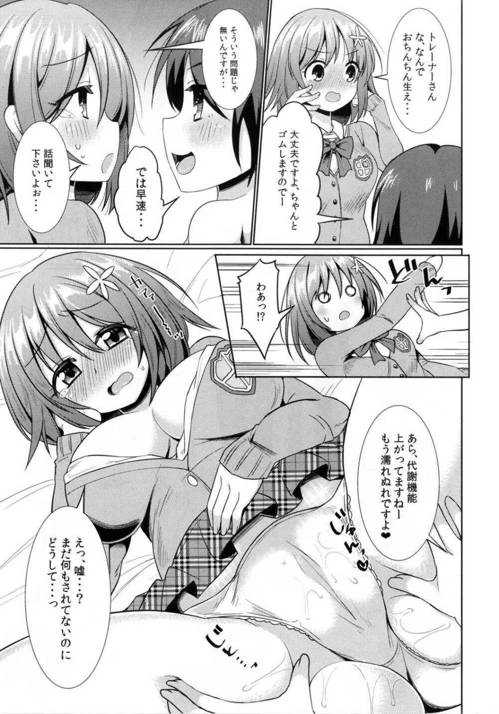 かな子のハイスピードセクササイズ - page18