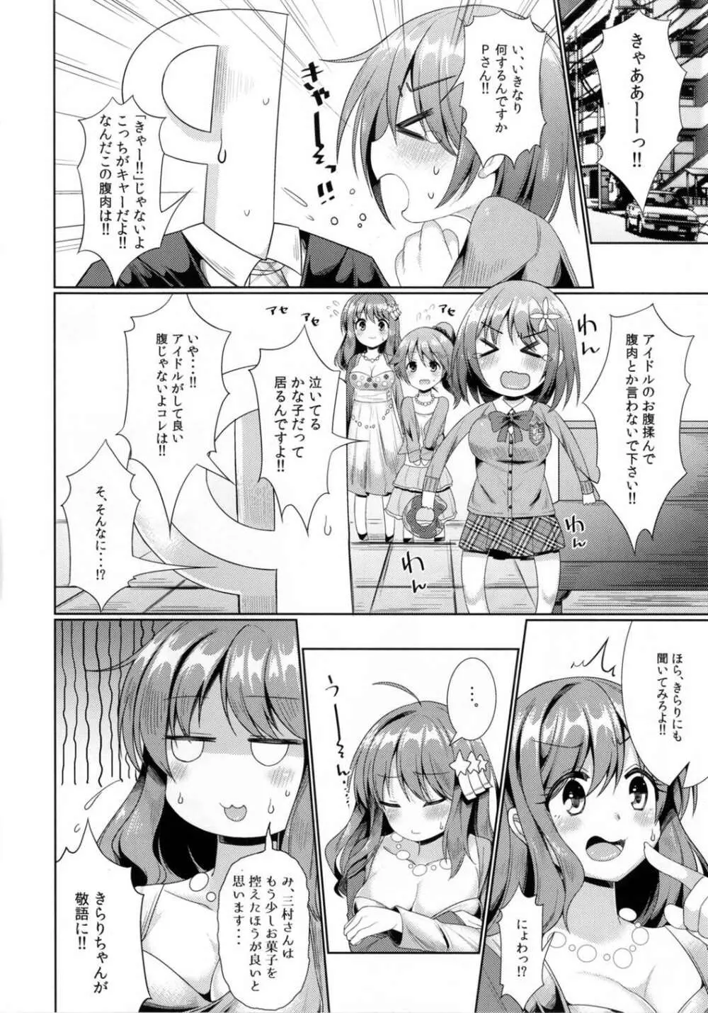 かな子のハイスピードセクササイズ - page5