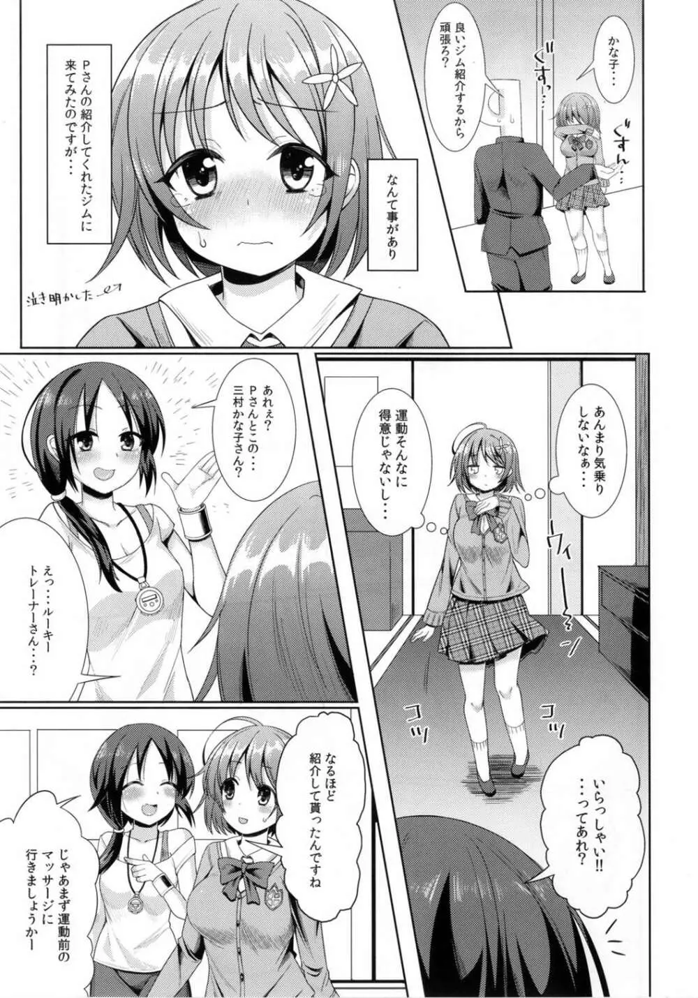 かな子のハイスピードセクササイズ - page6