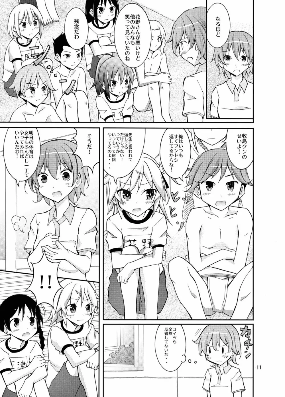 女子もふんどし一丁 - page11