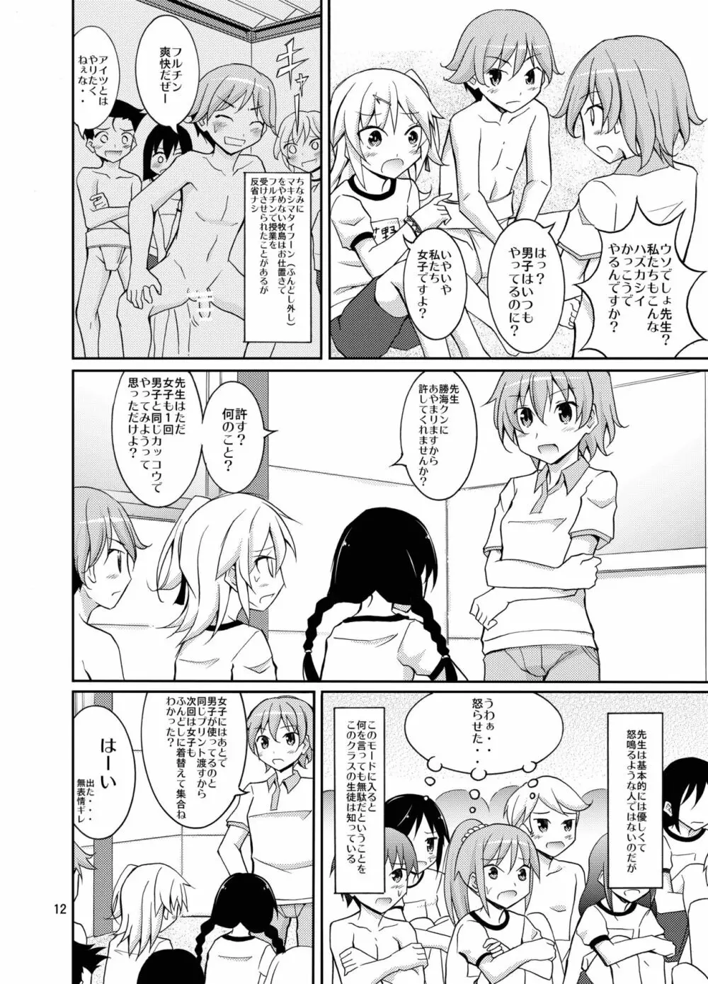 女子もふんどし一丁 - page12