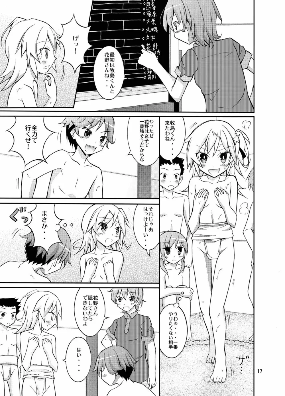 女子もふんどし一丁 - page17