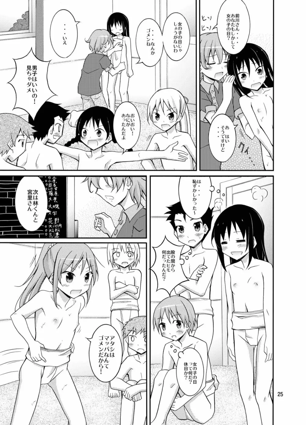 女子もふんどし一丁 - page25