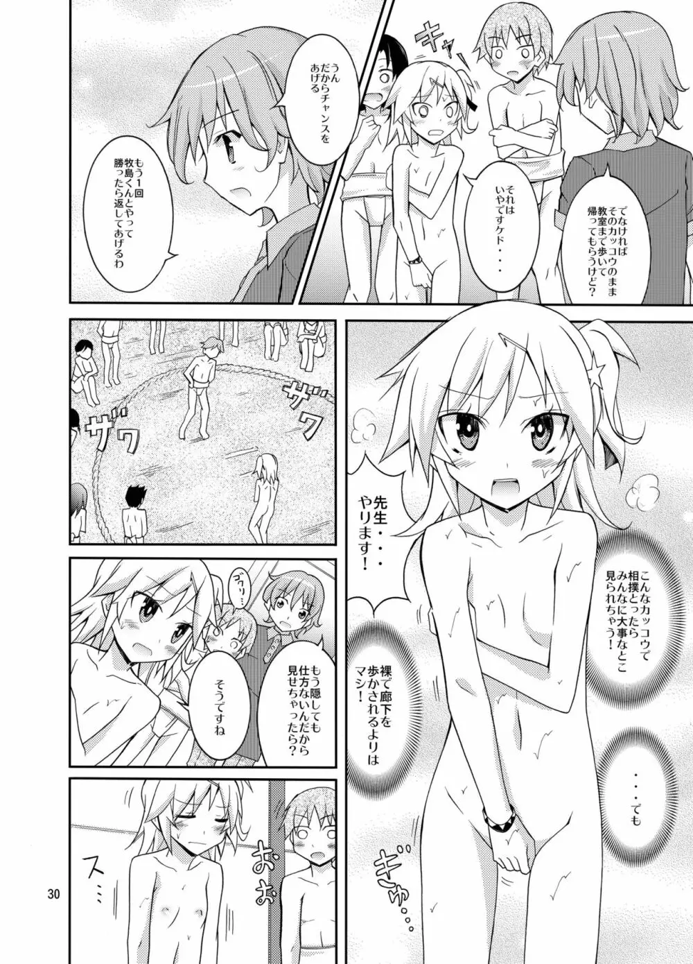 女子もふんどし一丁 - page30