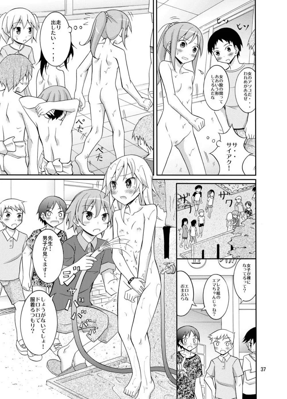 女子もふんどし一丁 - page37