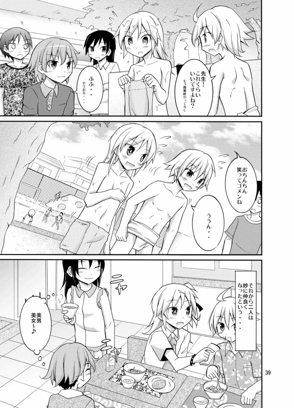 女子もふんどし一丁 - page39