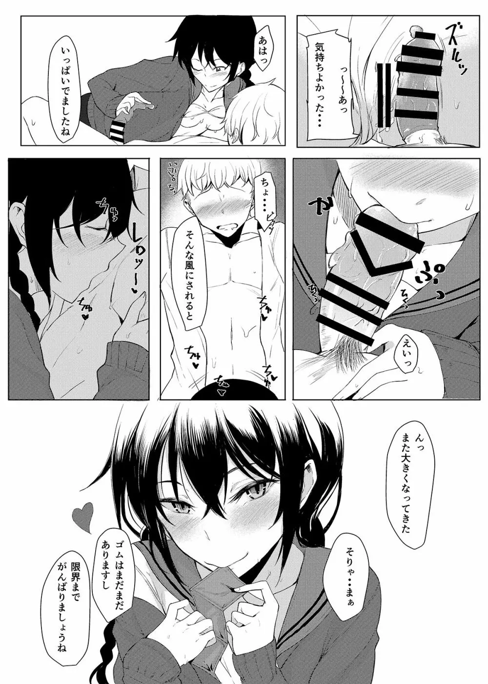 後輩ちゃんにエロいことされる本3 - page16