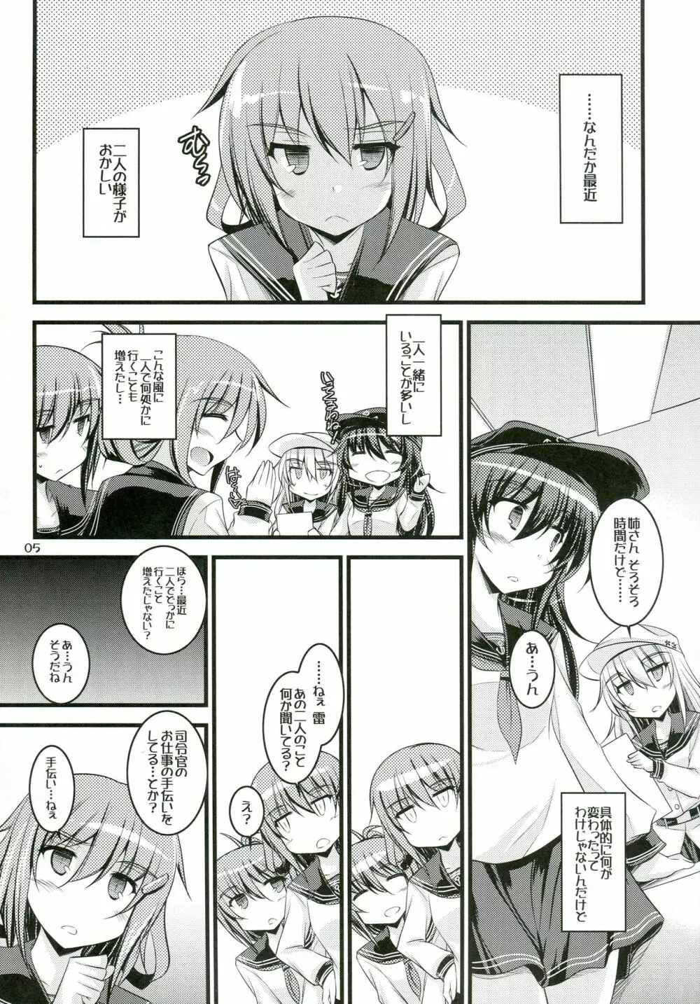 わたしたちのとくべつにんむ。 - page4