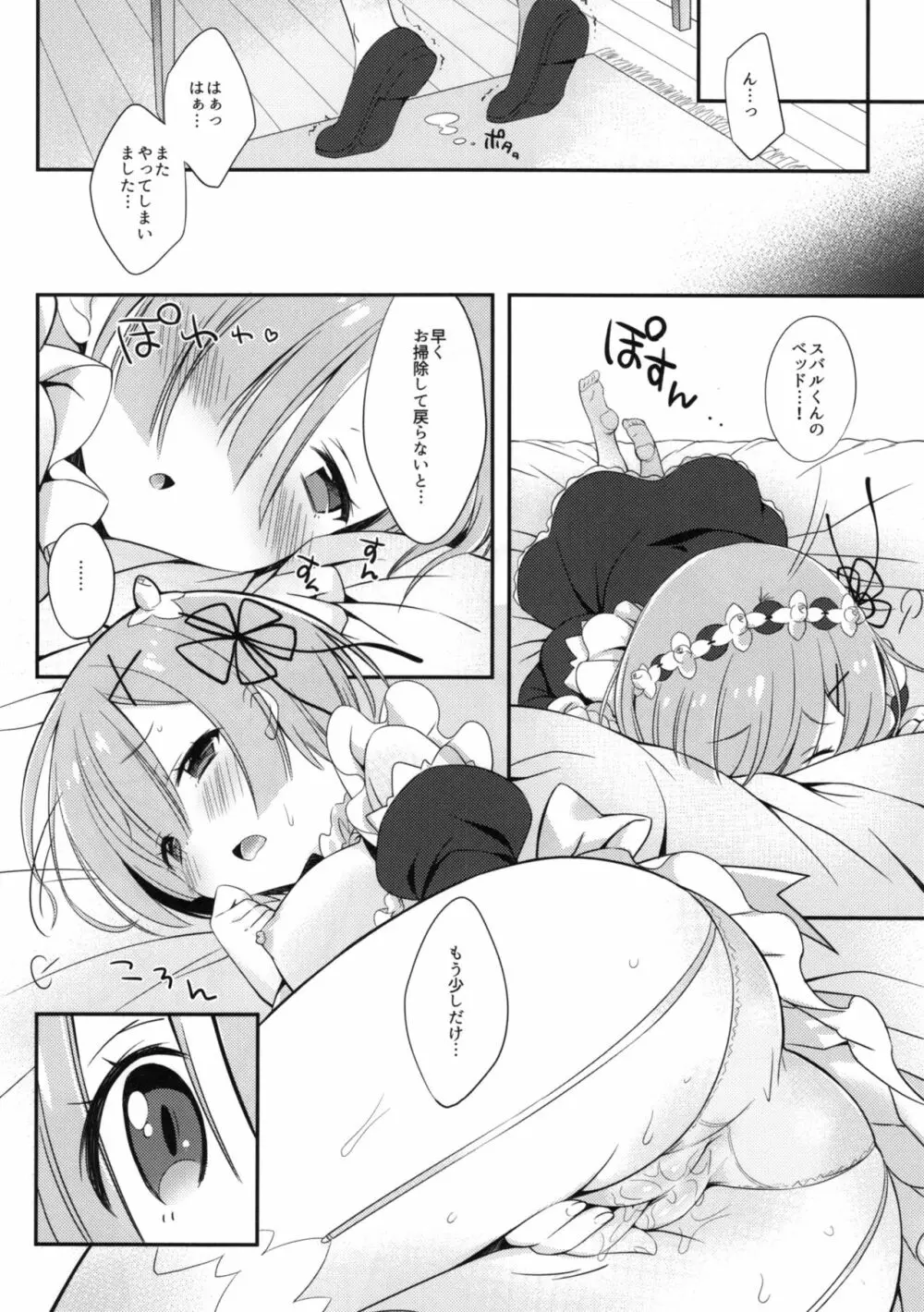 レムりんとナイショのお仕事♥ - page7